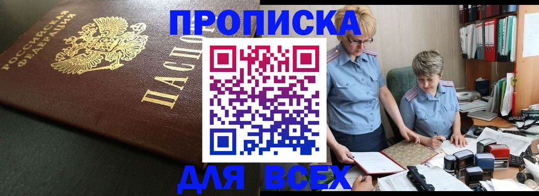 прописка в Баксане