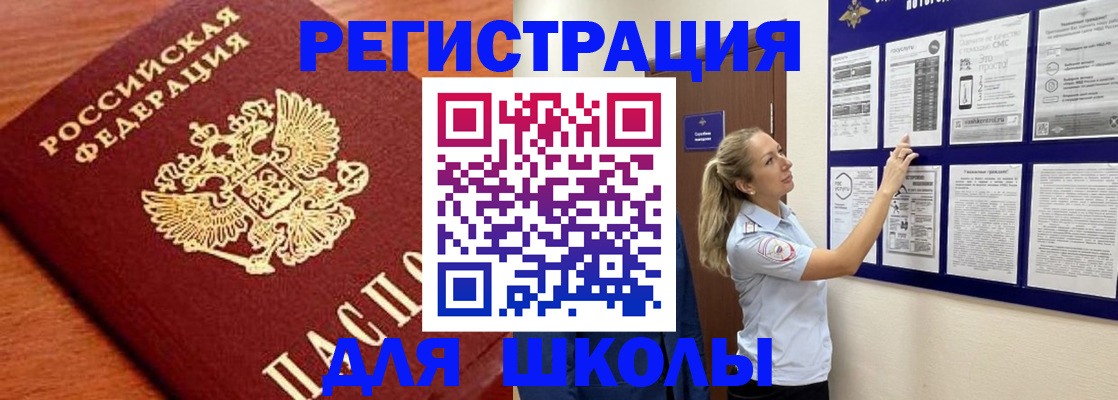 прописка ребенка в Баксане